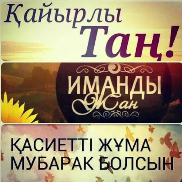 жұма күні
