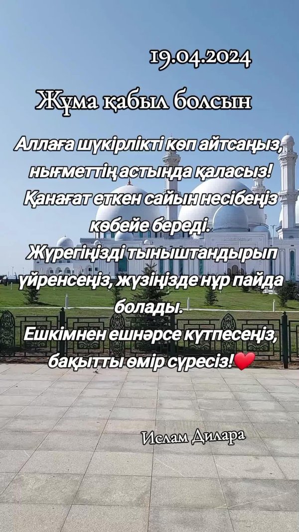 жұма мүбәрәк болсын