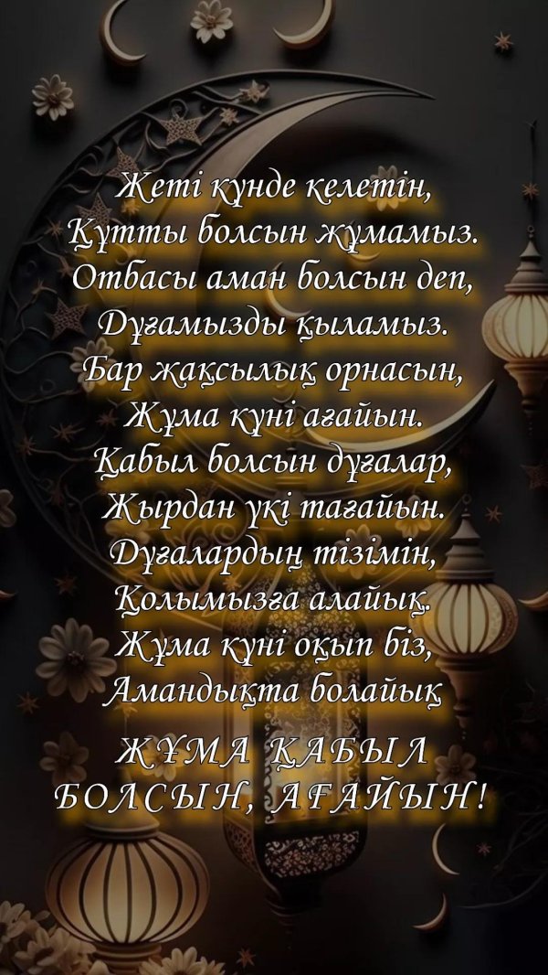 қабыл болсын