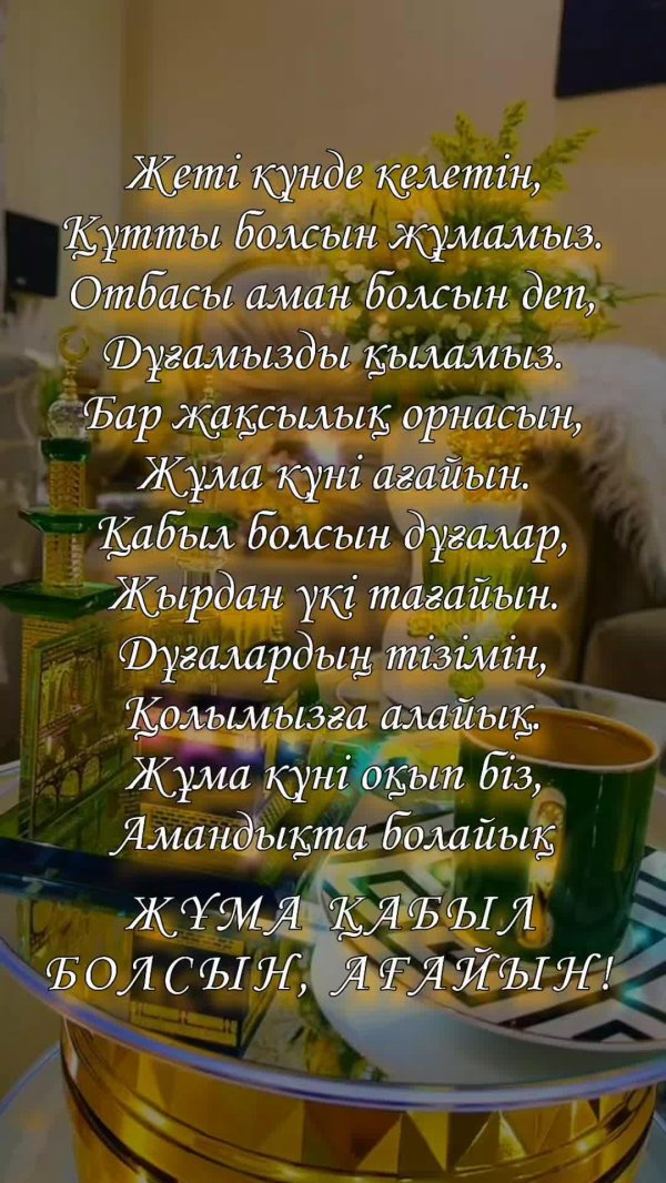 кутты болсын