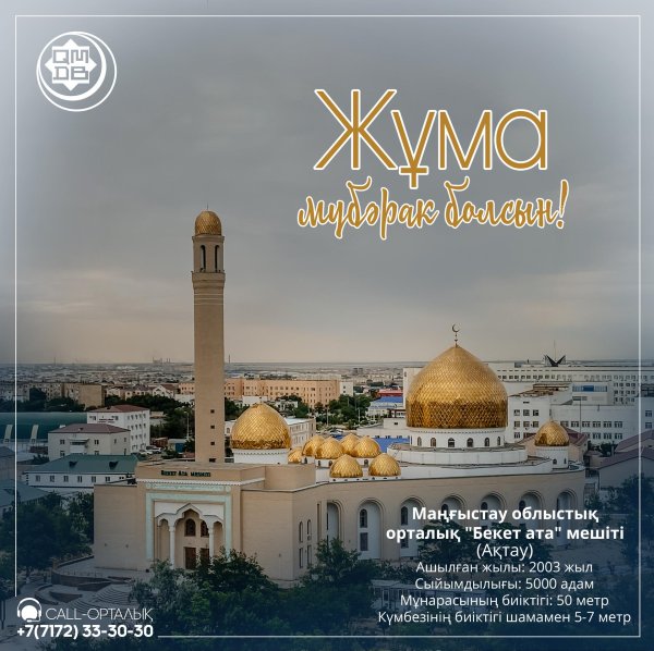 жума кабыл болсын