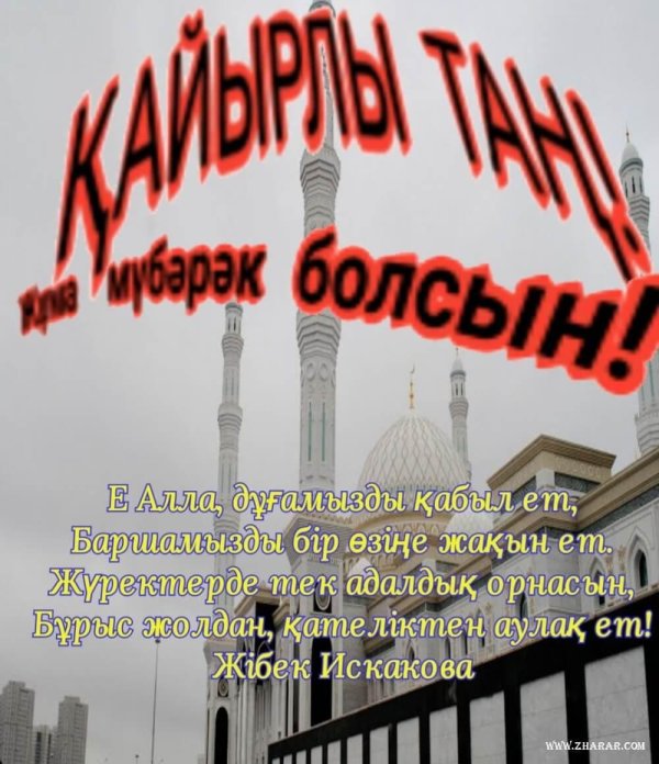 жума кабыл болсын