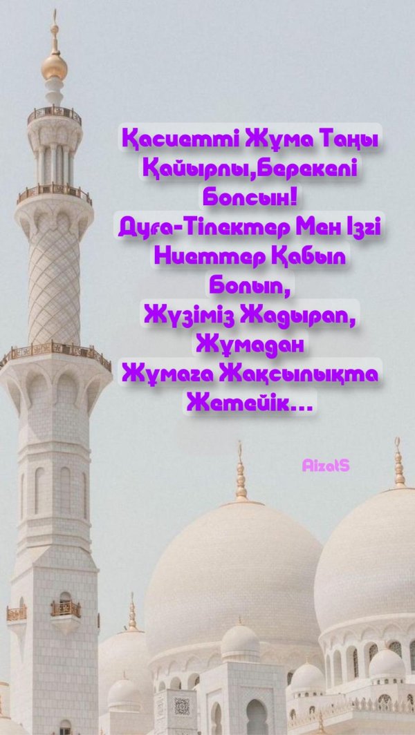 касиетти жума мубарак