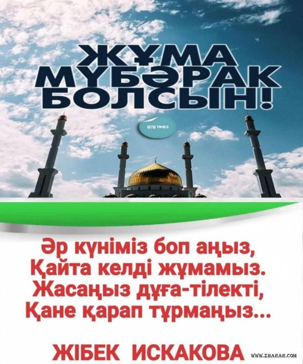 жұма күні
