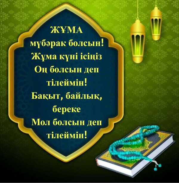 жұма күні
