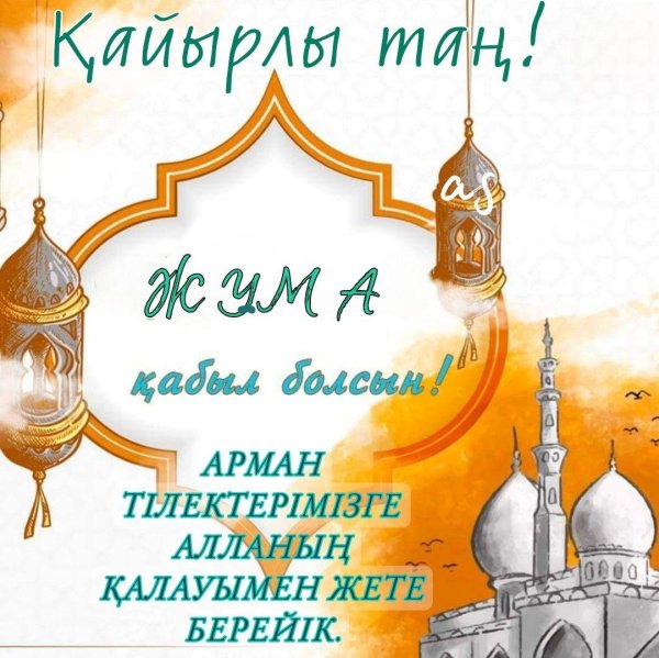 ораза кабыл болсын