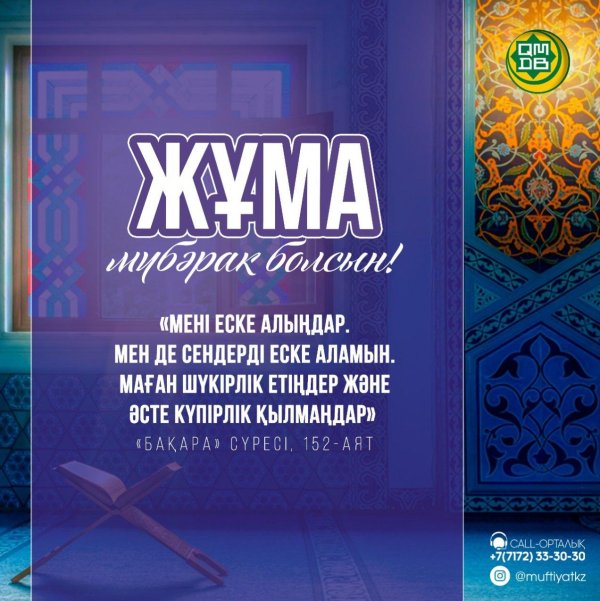 жұма мүбәрак