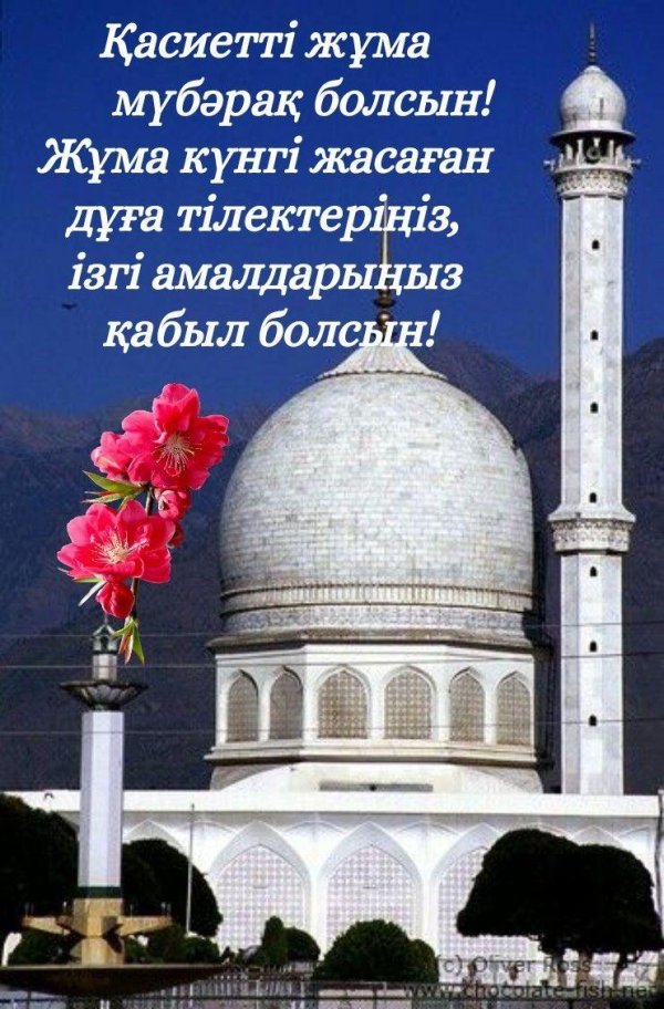 Жұма қабыл болсын новые