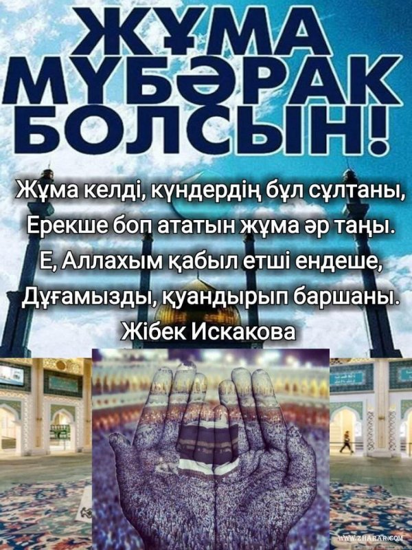 жұма күні