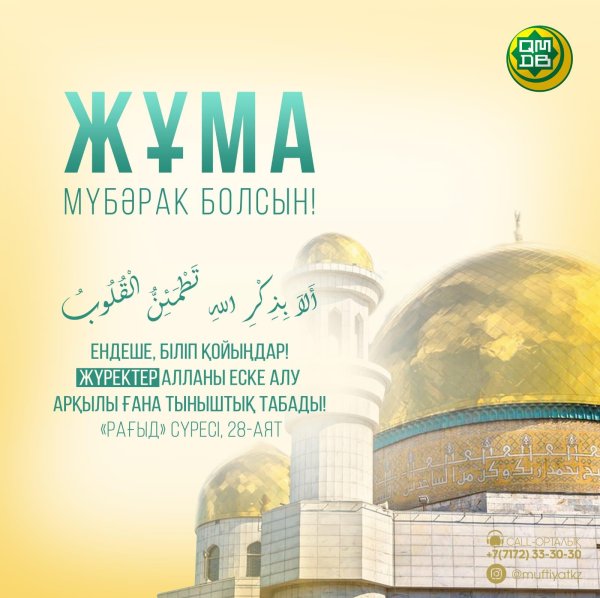 жума кабыл болсын