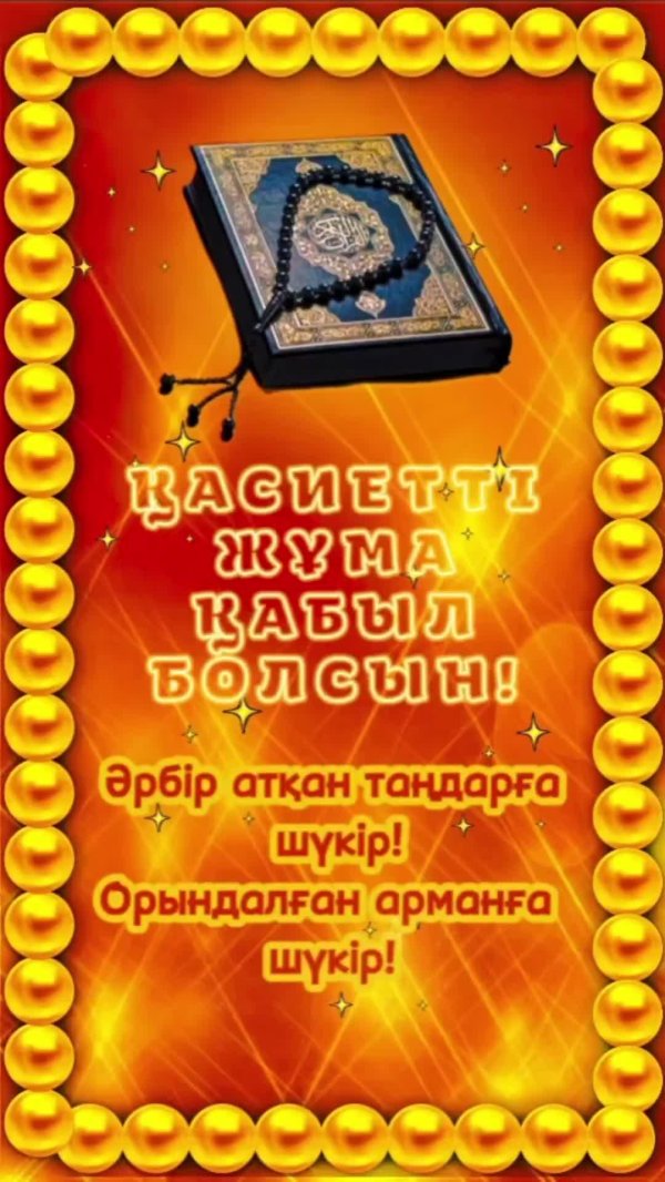 қайырлы таң