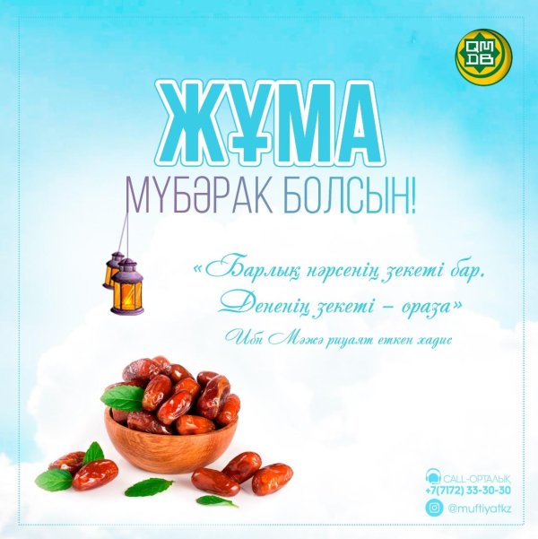 жума кабыл болсын