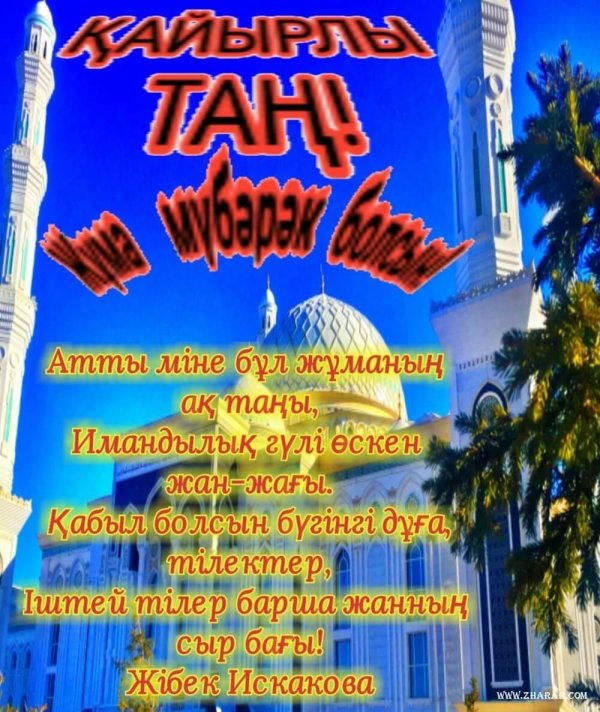 қабыл болсын