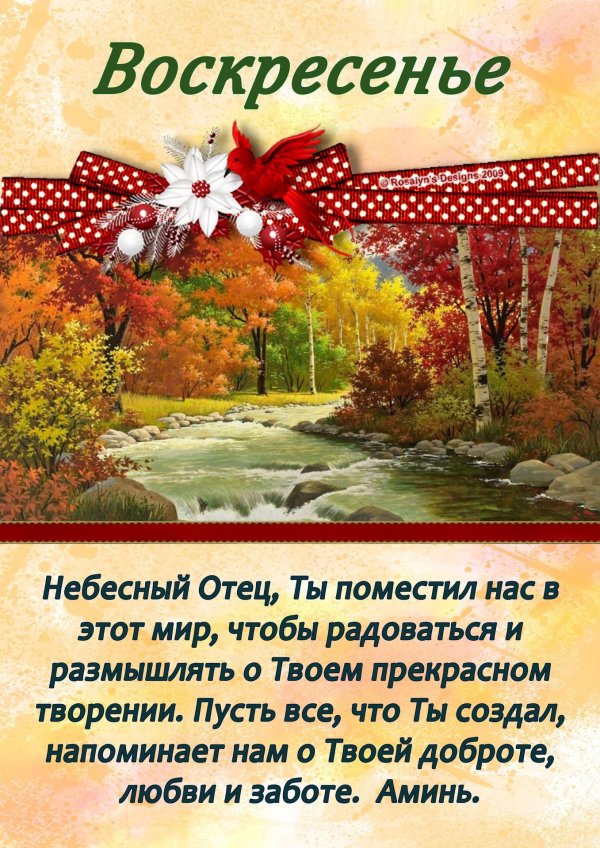 благословенного воскресения