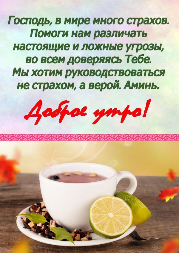 пожелания с добрым у ром