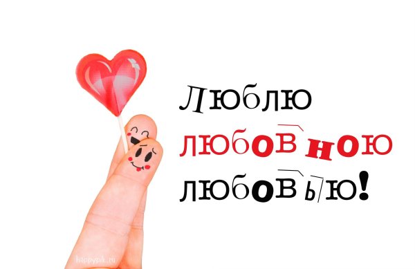 надписи любовь