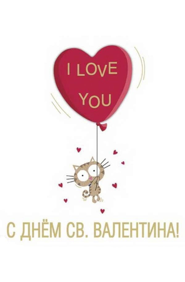 открытка с днем святого валентина прикольные