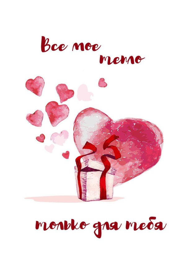 открытка целую