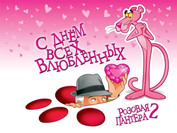 смешное поздравление с днем святого валентина