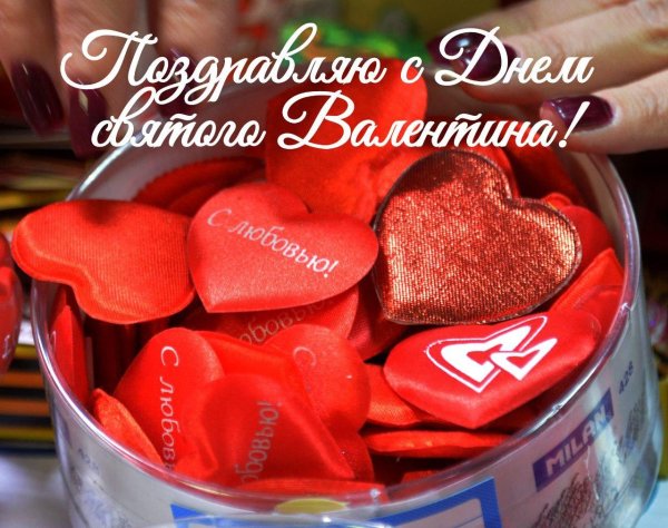 большая валентинка