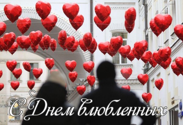 день святого валентина