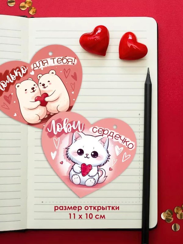 набор открыток валентинки