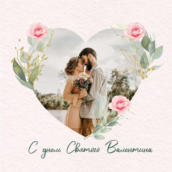 ко дню всех влюблённых