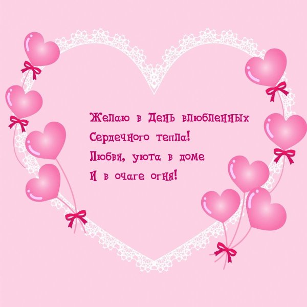 поздравления с днём святого валентина прикольные