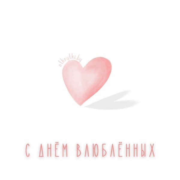 валентина на 14 февраля