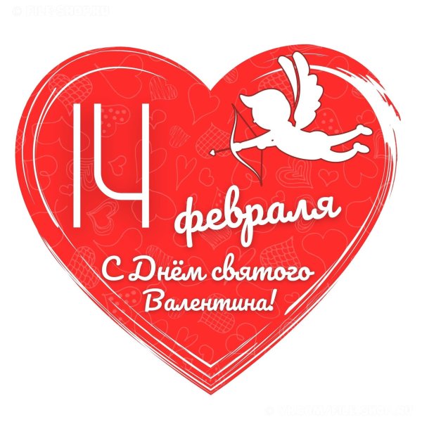 14 февраля валентинка