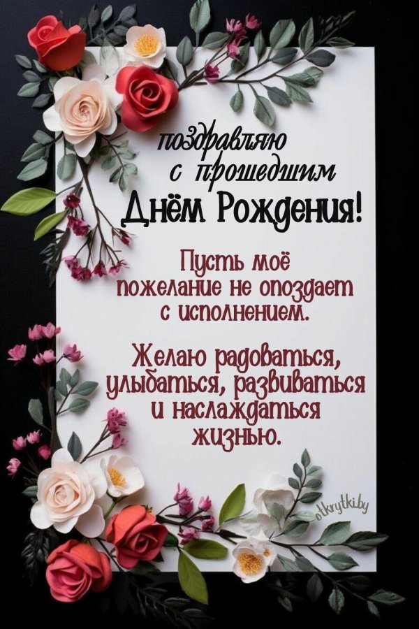 поздравление на день рождение
