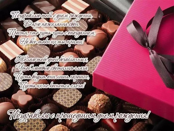 поздравление с прошедшим днем рождения мужчине