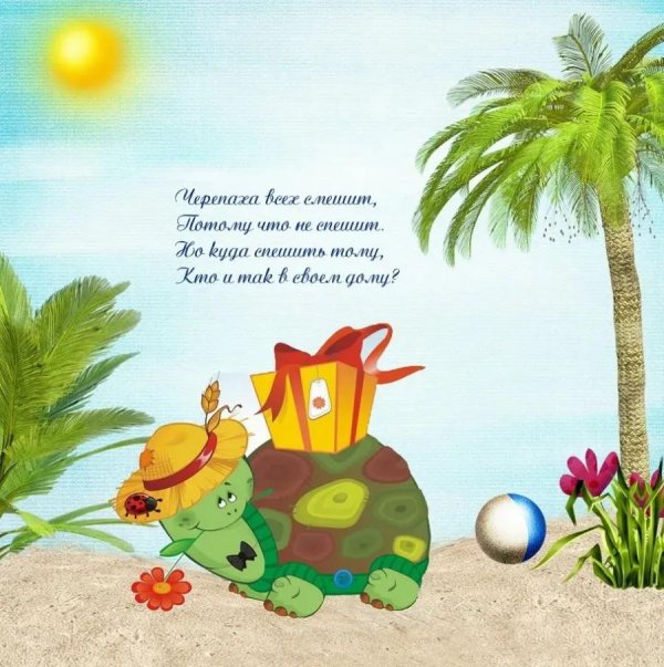 стих про черепашку для детей