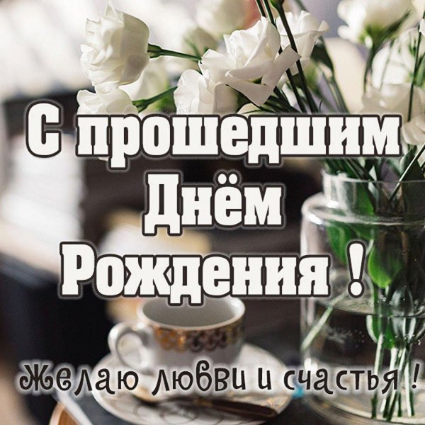 день рождения для женщины поздравление