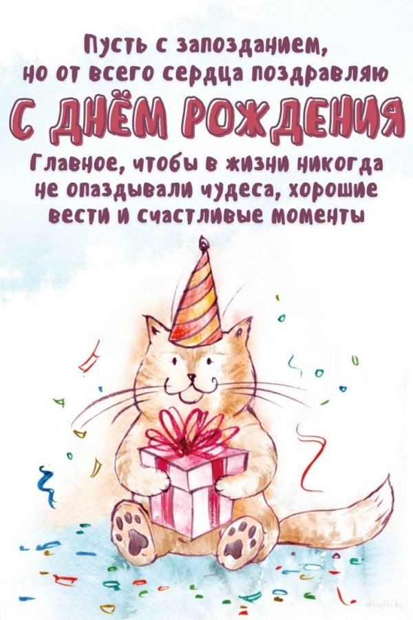 С прошедшим днем рождения женщине