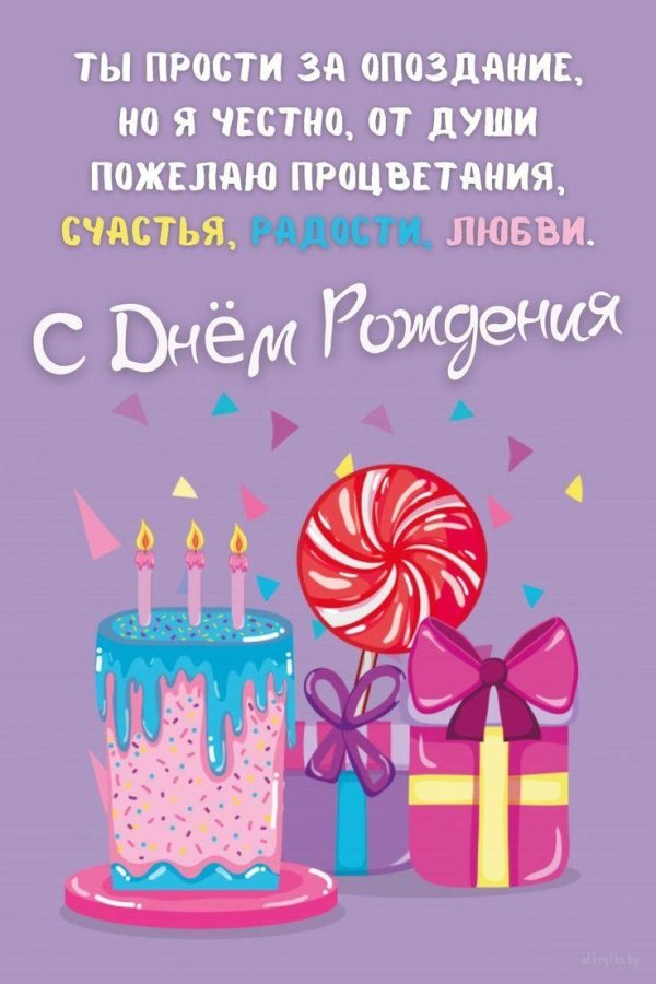 день рождение