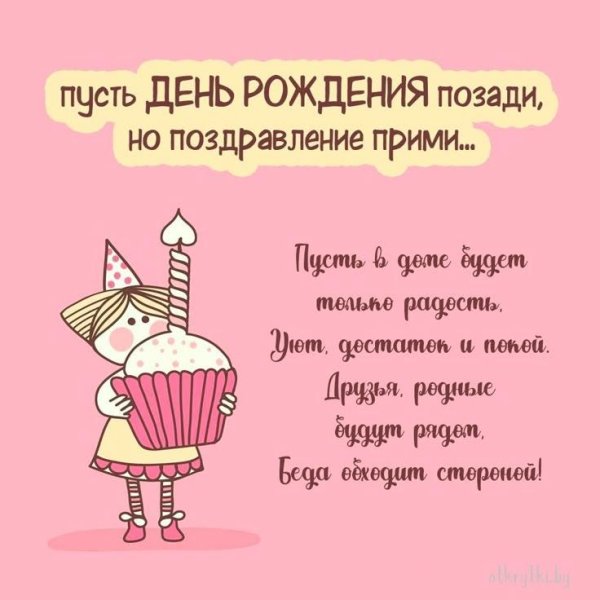 для поздравления с днем рождения