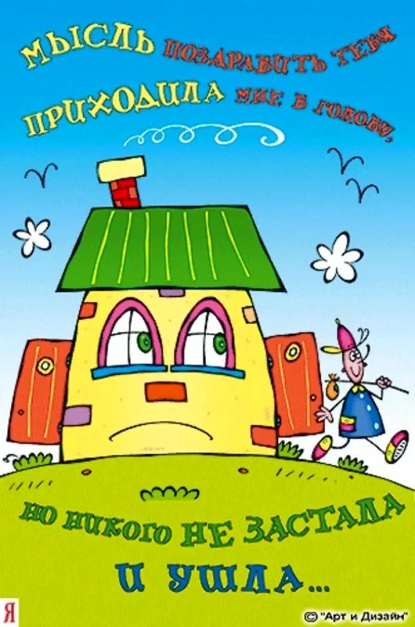 с прошедшим днём рождения