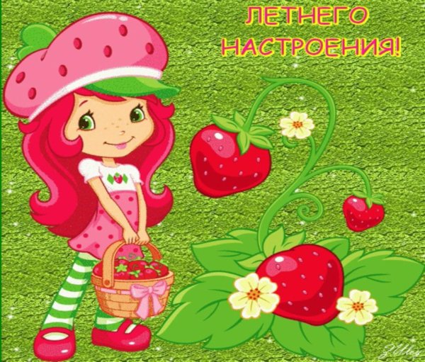 шарлотта земляничка