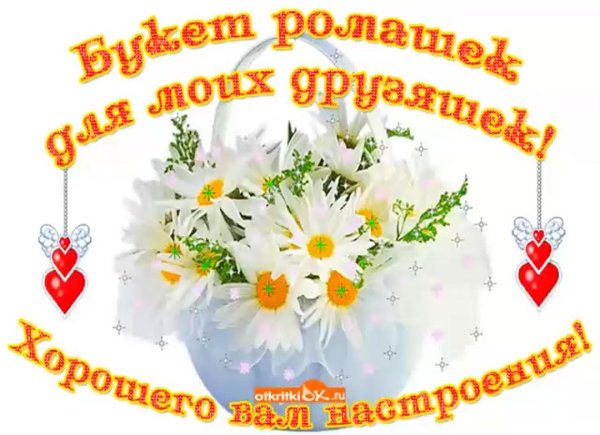 букетик для настроения