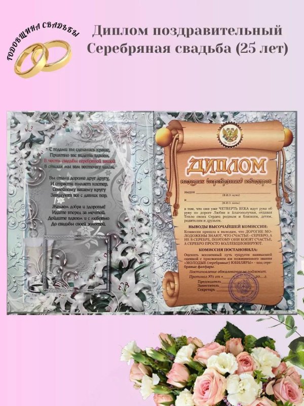 диплом на годовщину свадьбы