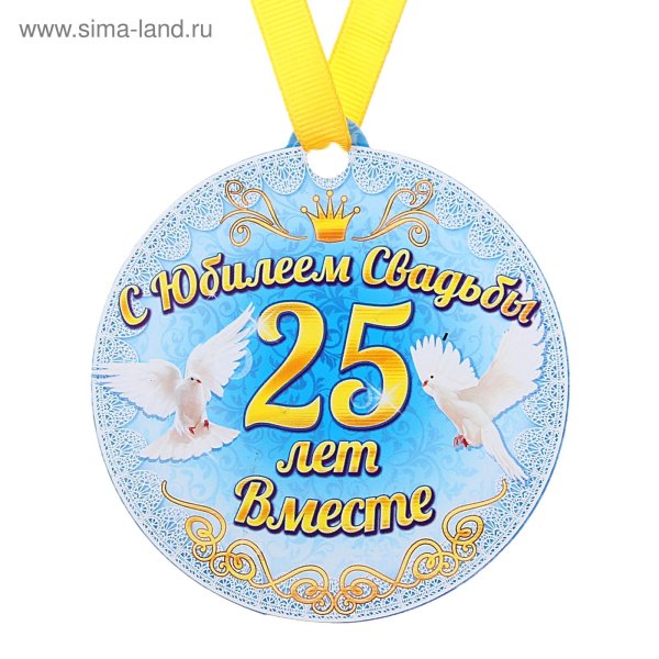 свадьба серебряная