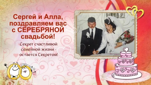 поздравление на серебряную свадьбу