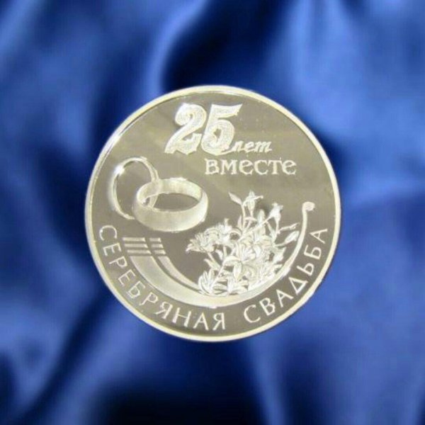 поздравление с 25 летием свадьбы