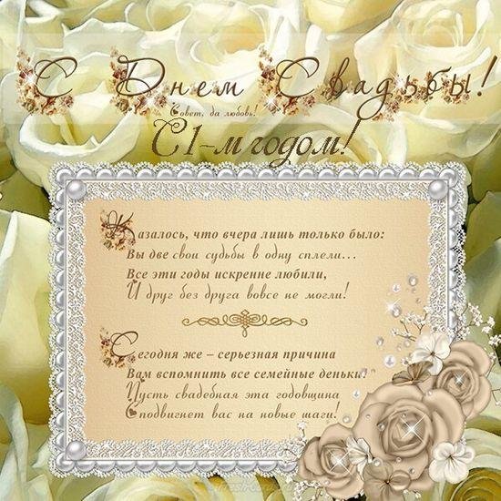 поздравление с днем свадьбы