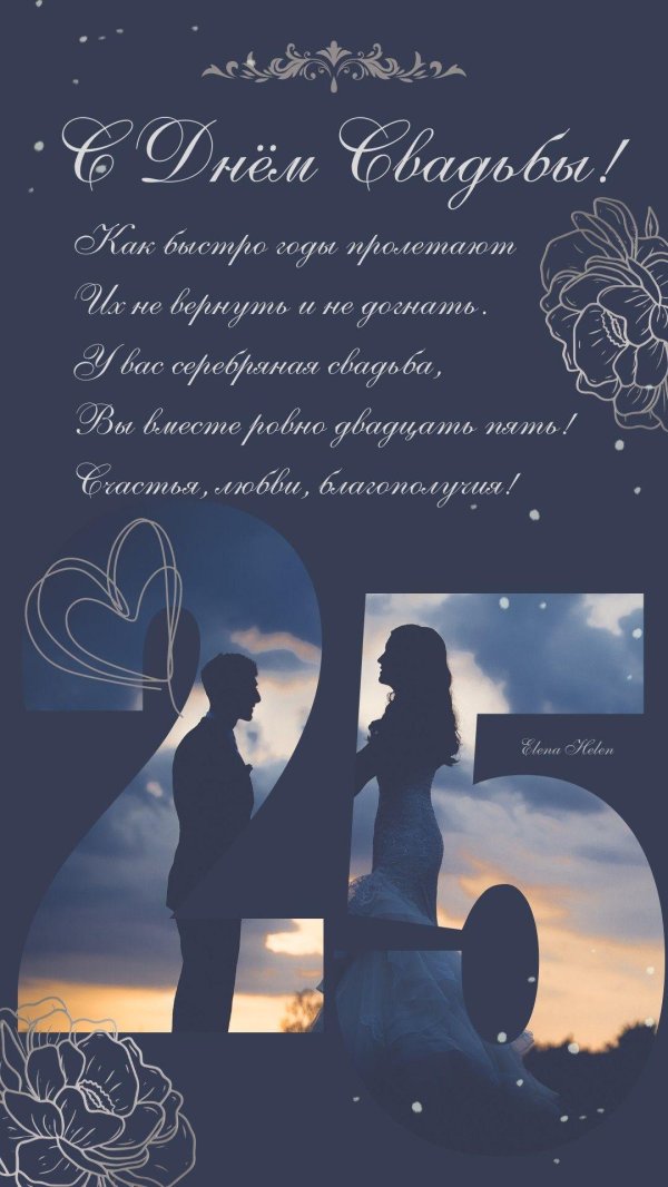 годовщина свадеб