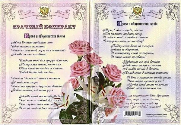 брачный договор шуточный