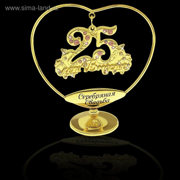 сувениры на серебряную свадьбу