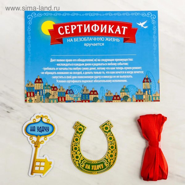 сертификат на удачу