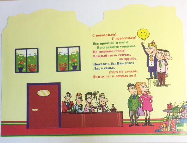 с днем соседей